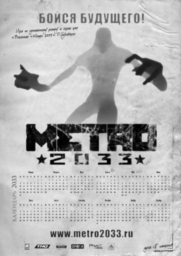 Метро 2033: Последнее убежище - Московская премьера - 18 марта! Подарки и автографы! Метро 2033: Последнее убежище - Московская премьера - 18 марта! Подарки и автографы!