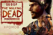 Обзор The Walking Dead: A New Frontier — Зомби в моде при любой погоде